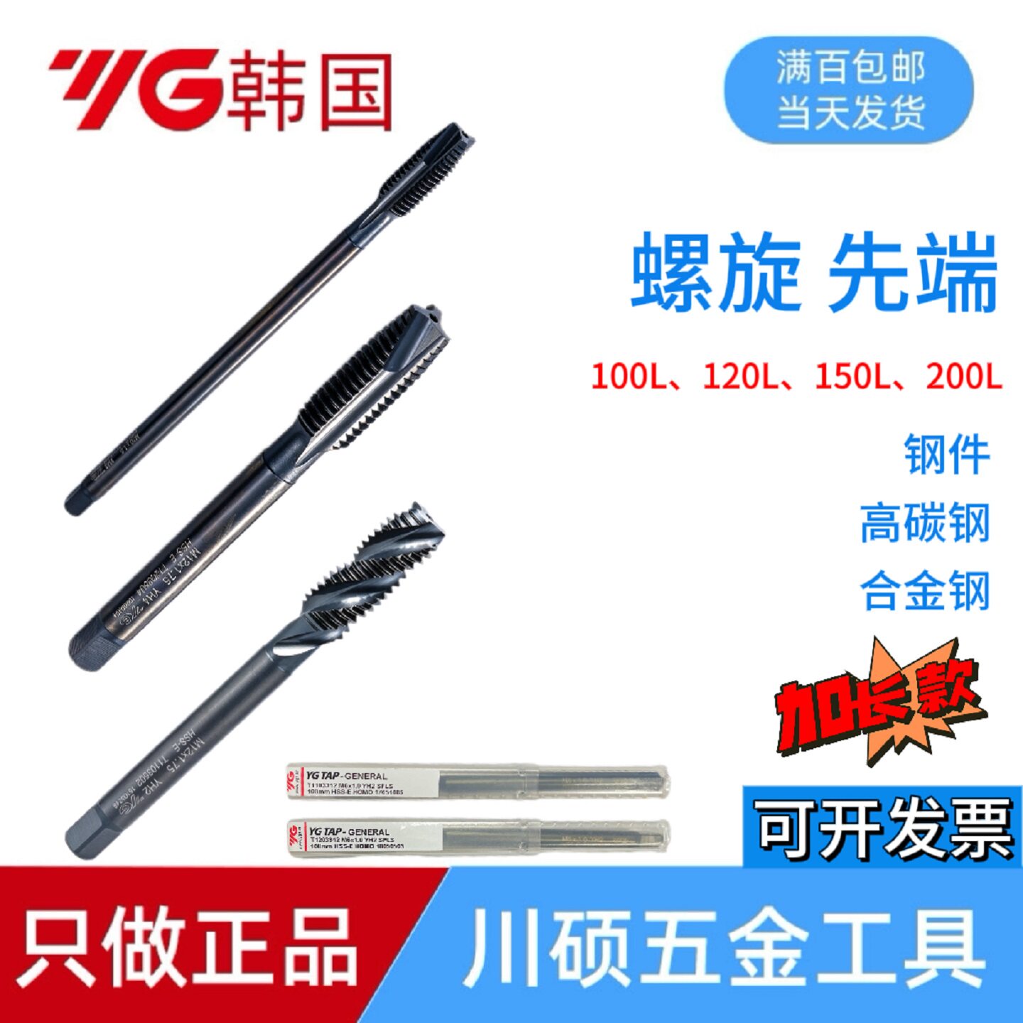 韩国YG进口加长丝攻黑色螺旋先端100L120L150L200L机用螺纹丝锥