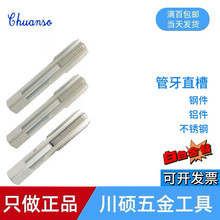 管螺纹丝攻水含钴水管牙丝锥直身锥度G1/8 PF1/4 NPT3/8 NPS1/2