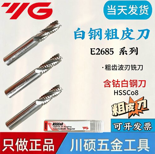 韩国YG四刃白钢粗皮刀高钴高速钢