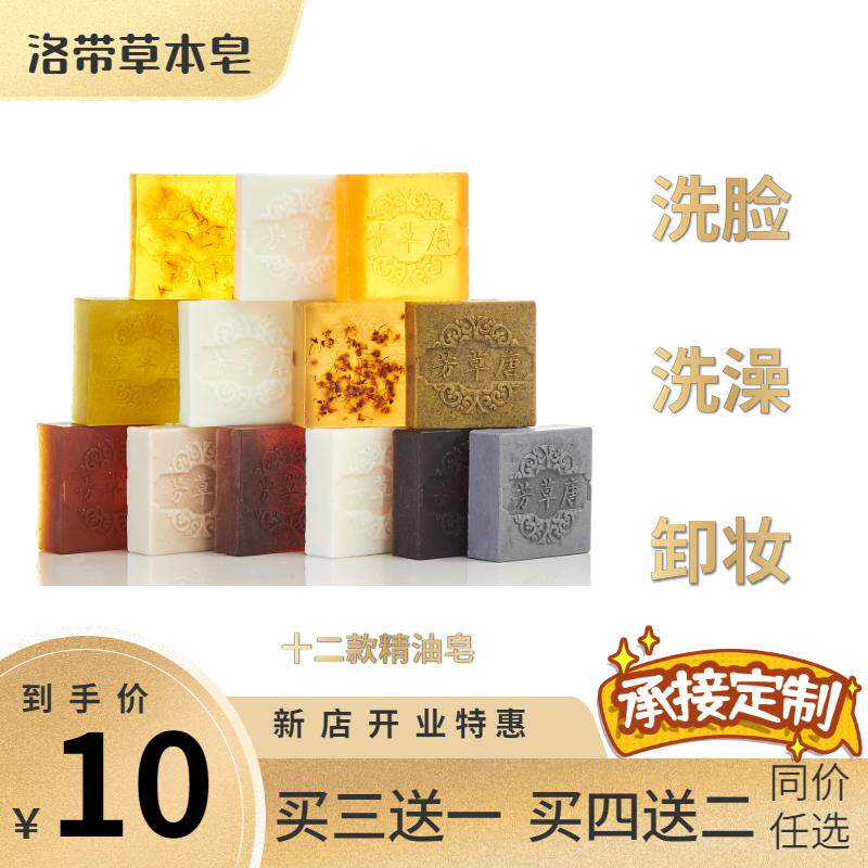 洛带草本皂羊奶玫瑰桂花茉莉蚕丝蜂蜜珍珠艾紫草海藻泥纯手工皂