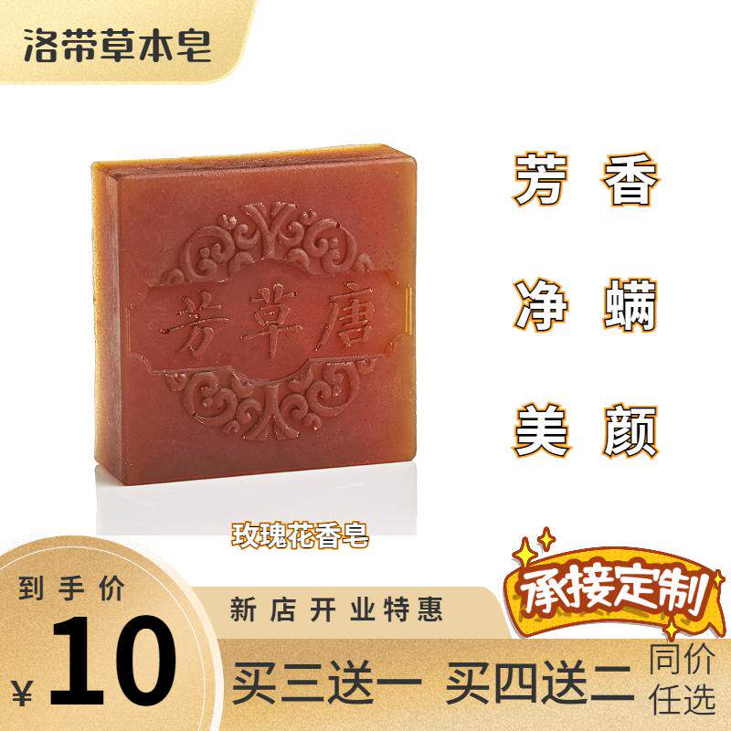 玫瑰花甘油保湿手工皂