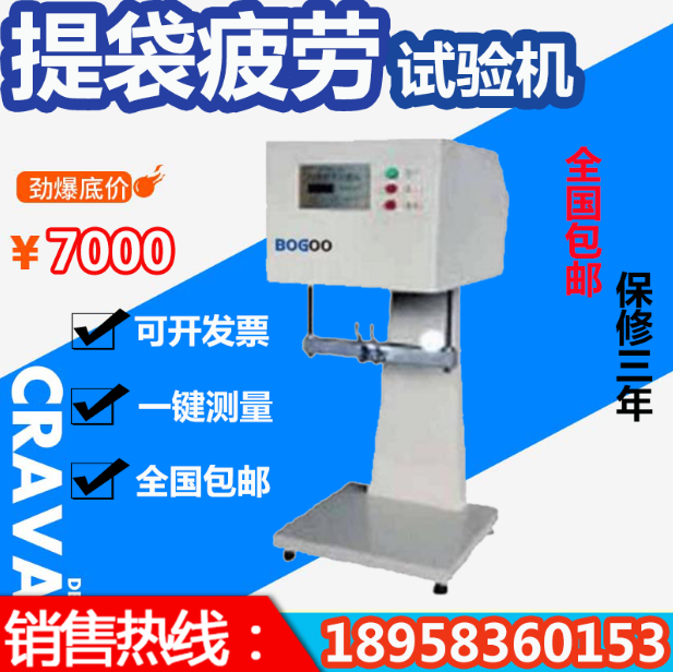 DPL-50提袋疲劳试验机提吊疲劳试验机购物袋提袋疲劳试验仪在类目 五金/工具, 仪器仪表, 其它仪表仪器中 - 来自Buy2taobao.com提供专业的淘宝代购服务