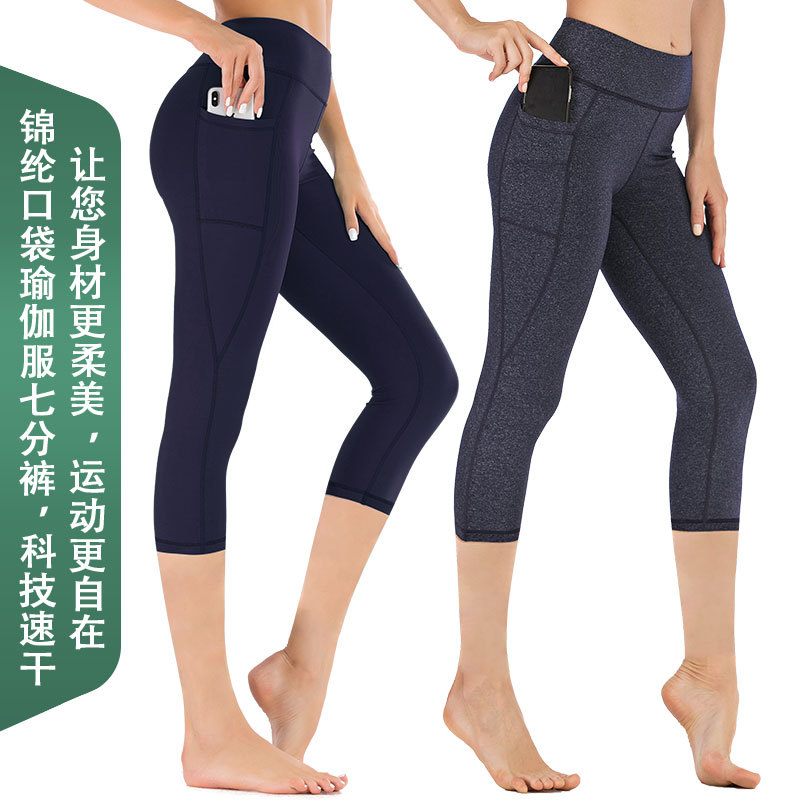 高弹力紧身运动七分裤速干跑步健身裤女高腰提臀瑜伽裤带手机口袋