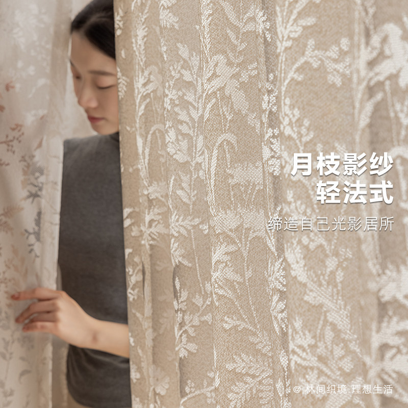 林织「月枝影纱帘」透光不透人窗帘2025新款卧室客厅阳台浪漫风
