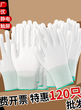 PU涂掌薄款白色尼龙手套涂胶浸胶涂指电子无尘防静电劳保耐磨手套