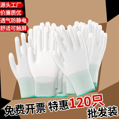 防静电薄款PU涂掌手套耐磨防滑
