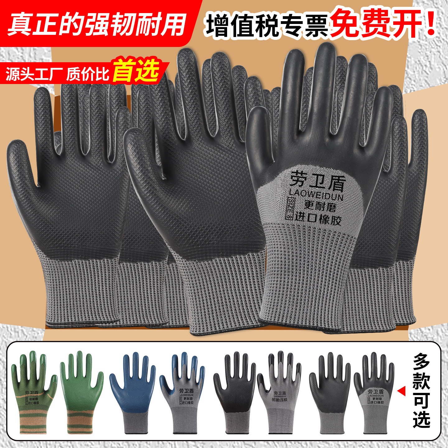 手套劳保批发采购工作耐磨防滑防水耐油加厚橡胶胶皮干活劳动透气