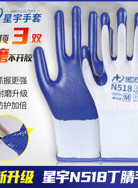 星宇耐磨加厚耐用工作劳保手套