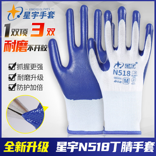 星宇耐磨加厚耐用工作劳保手套