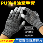 手套劳保耐磨工作PU防静电涂掌涂指薄款 尼龙浸胶透气黑色打包劳动