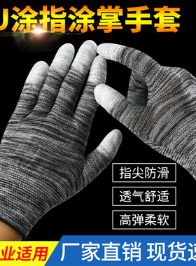 手套劳保耐磨工作PU防静电涂掌涂指薄款尼龙浸胶透气黑色打包劳动