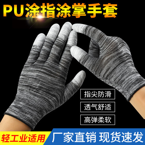 PU防静电涂掌涂指薄款
