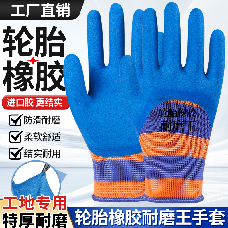 正品轮胎橡胶劳保手套工作耐磨