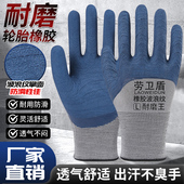 手套劳保工作耐磨工地劳动干活防滑透气轮胎橡胶乳胶胶皮耐用结实