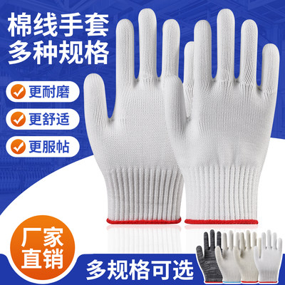 棉线尼龙劳保手套工作耐磨加厚