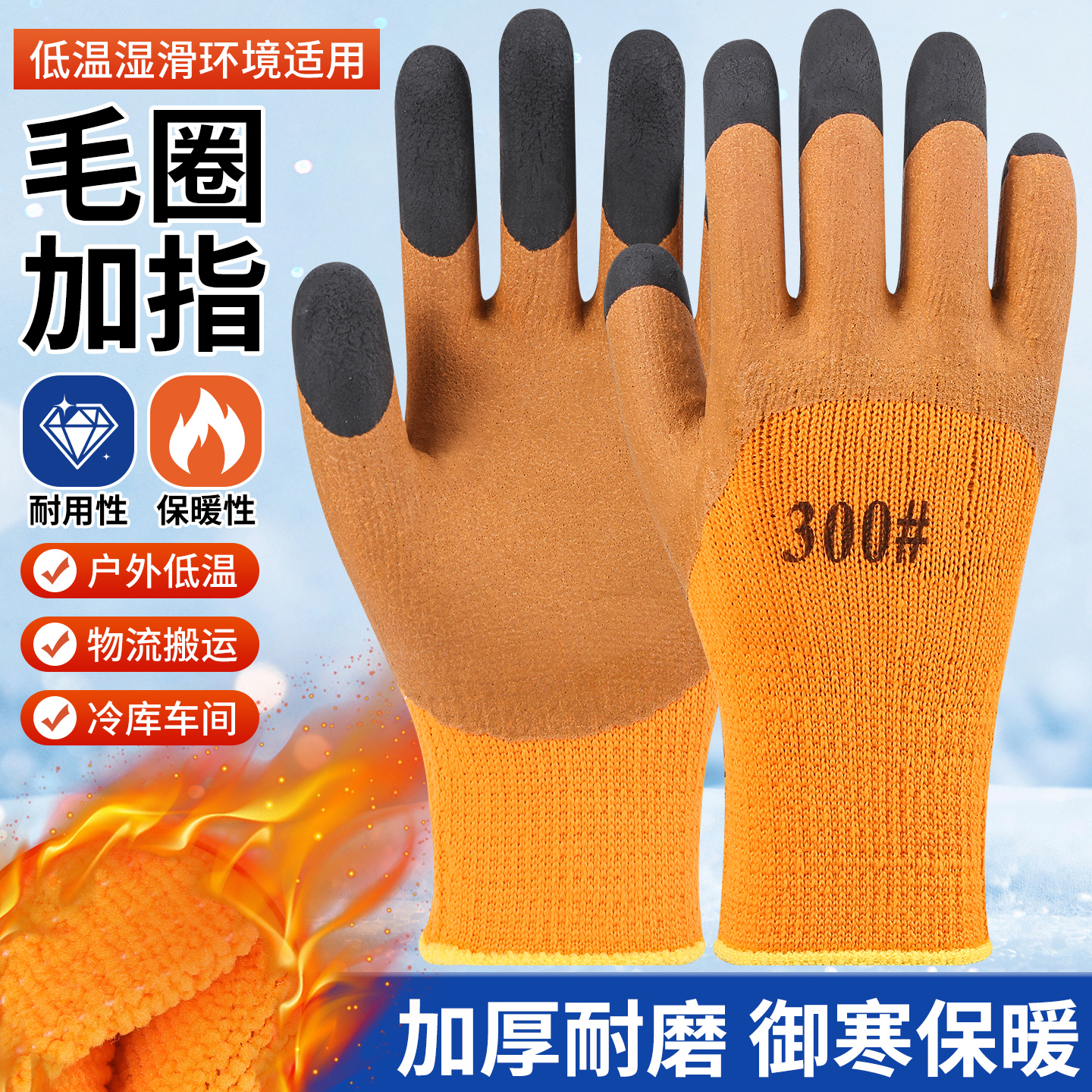 冬季保暖毛圈加绒加厚