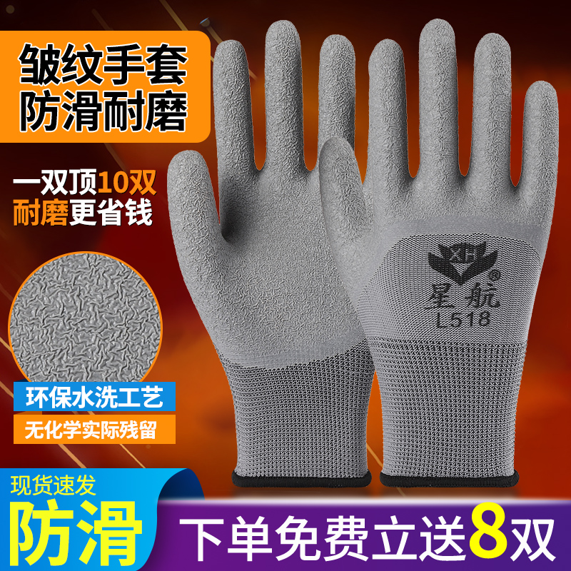 星航劳保手套工作耐磨