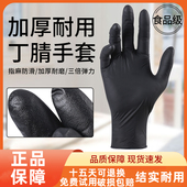 一次性黑色丁腈手套加厚耐磨厨房食品级乳胶防滑耐油工作美发纹绣