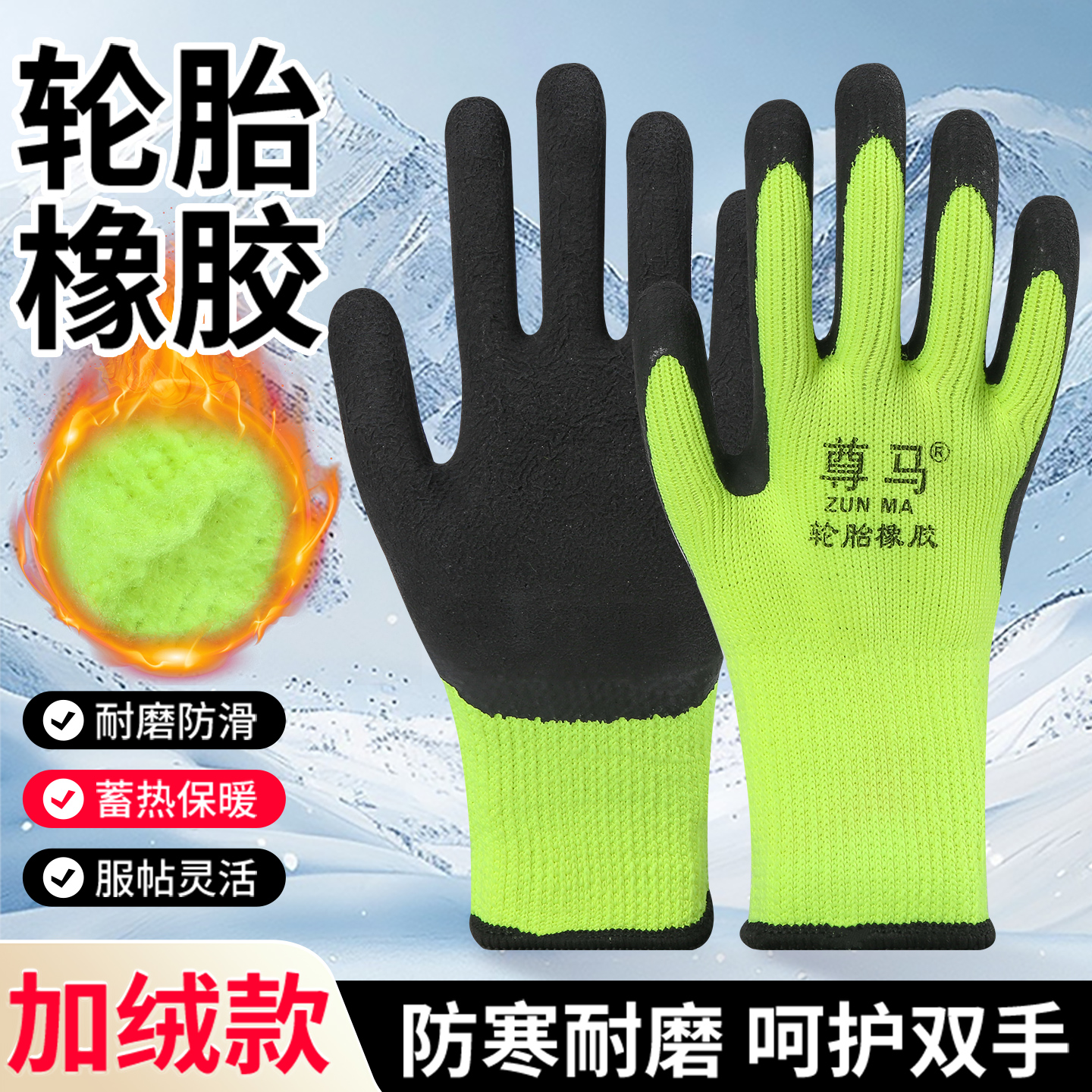 加绒加厚冬季毛圈橡胶