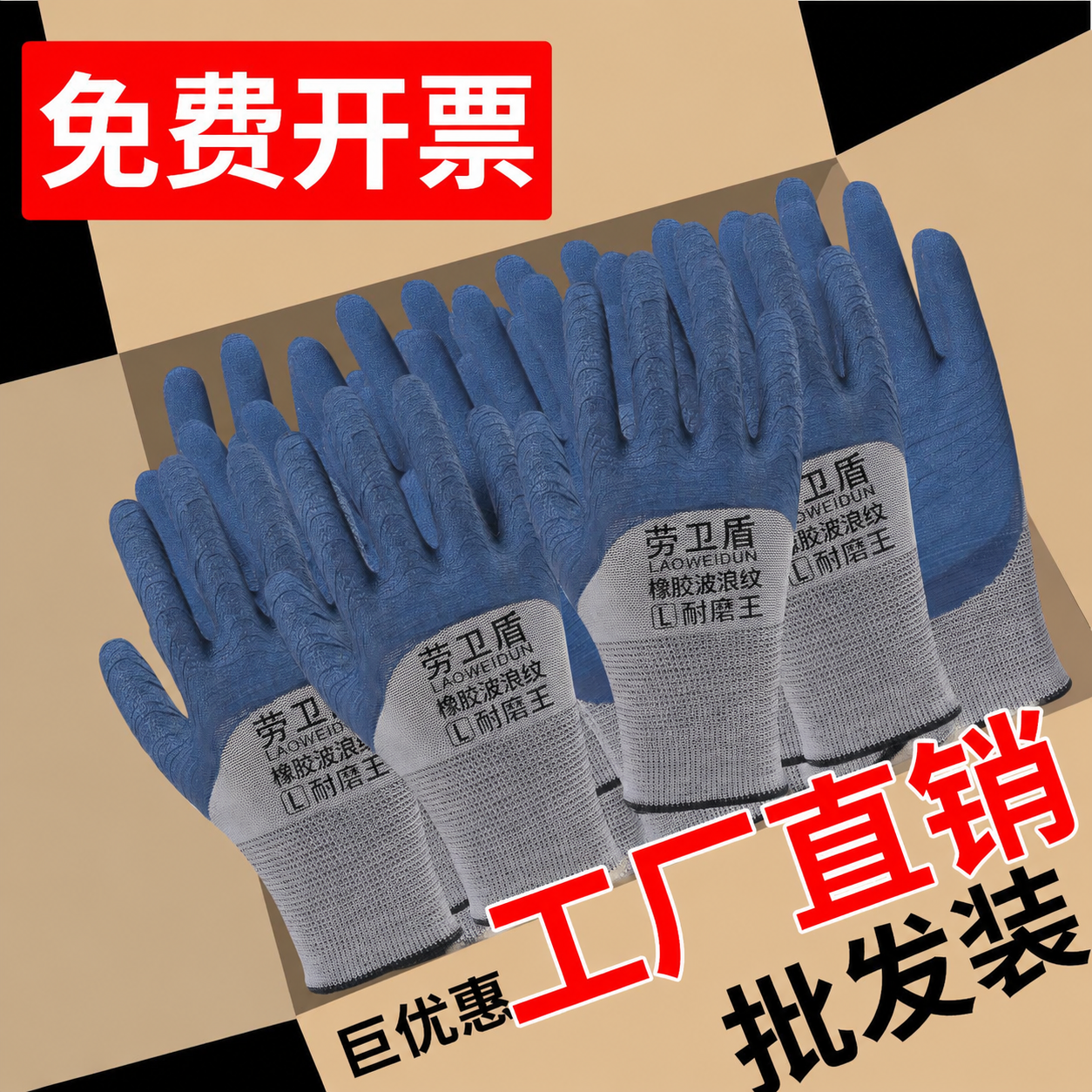 手套劳保工作耐磨干活劳动工地防滑透气轮胎橡胶乳胶胶皮耐用男