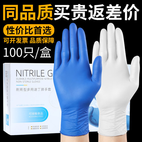 一次性手套加厚丁腈橡胶食品级