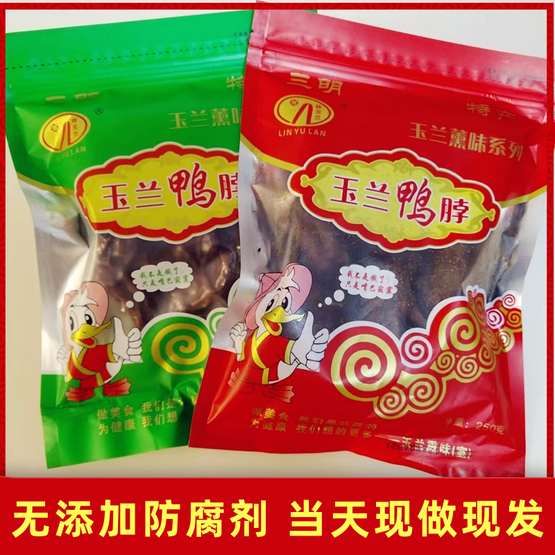 三明林玉兰熏味鸭脖子椒盐味手撕风干鸭脖福建特产酱香鸭脖