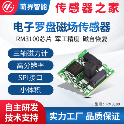 传感器电子罗盘萌界三轴地磁