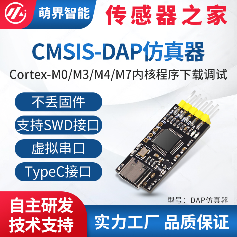 虚拟串口调试器萌界数码