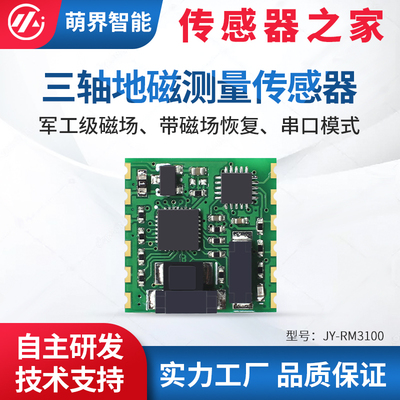 维特智能串口电子罗盘传感器