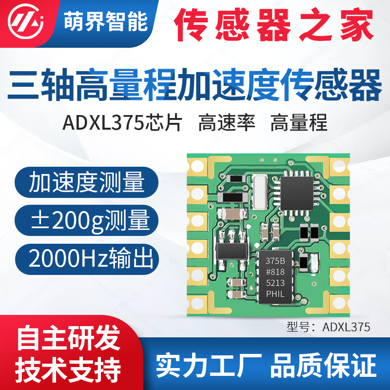 三轴加速度高频率高量程200G