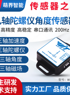维特智能69轴TTL 232电平MPU6050加速度角度传感器WT61C WT901C
