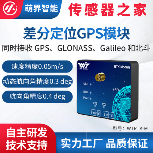 萌界数码模块高精度厘米无线差分