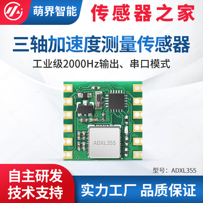 维特智能量程串口加速度传感器