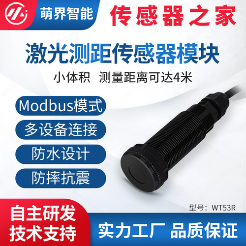输出防水抗震激光测距传感器