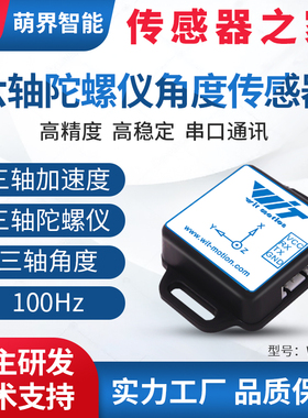 维特智能6轴串口TTL/232加速度陀螺仪模块MPU6050角度传感器WT61C