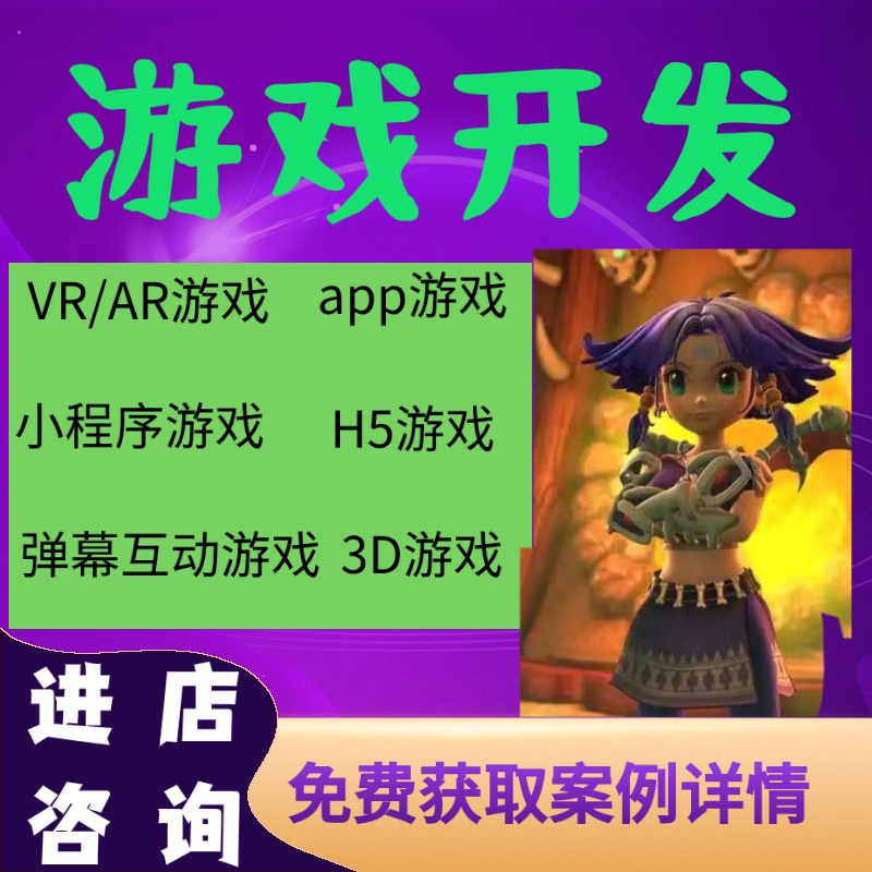 unity弹幕互动游戏开发整蛊闯关微信小程序仙侠战略竞技广告对接