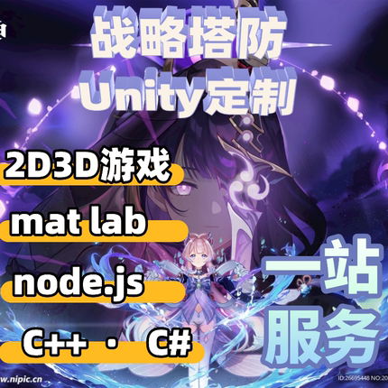 战略塔防合成类2D3D游戏建造模拟跨平台适配Unity定制弹幕互动