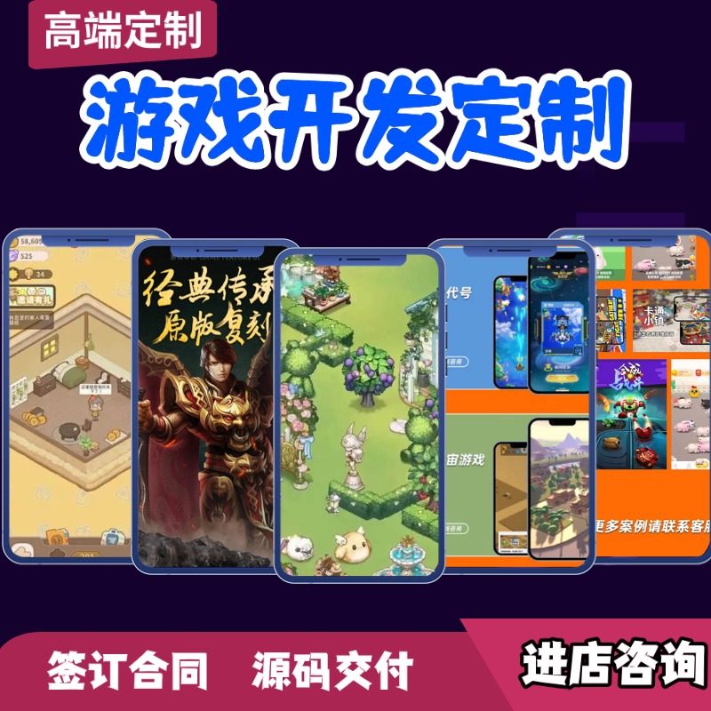 游戏开发手游端游复刻unity3D竞技大逃杀定制弹幕互动H5竞技闯关