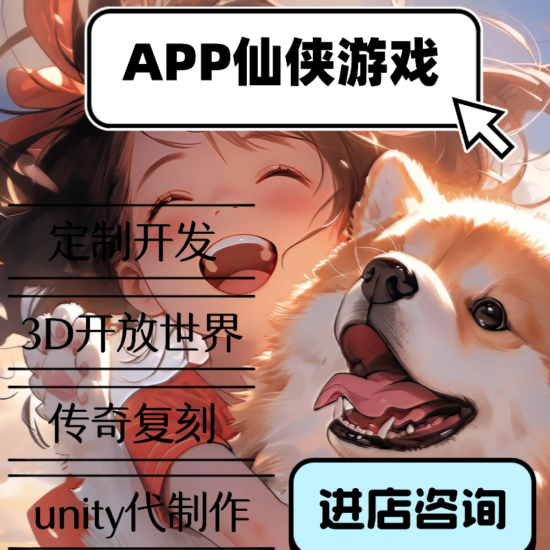 游戏APP开发仙侠模拟游戏经营塔防3D对接广告联盟养成农场种植