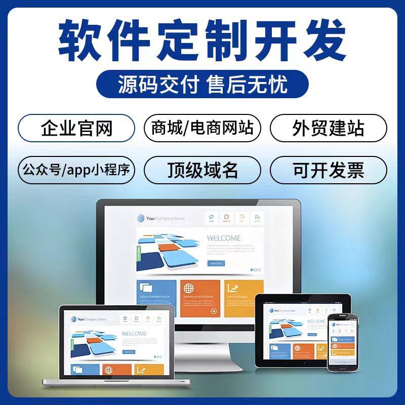 软件定制开发ERP企业管理系统APP程序OA办公小程序设计java代做H5