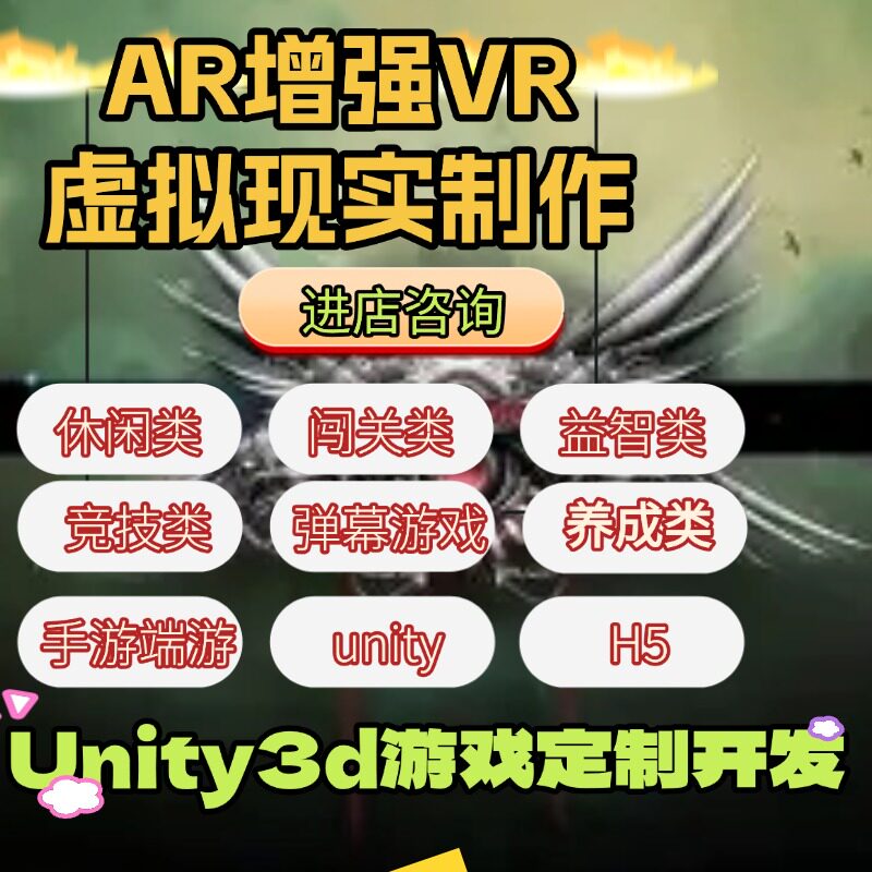 VRAR虚拟现实游戏开发定制潮玩大逃杀竞技模拟经营广告流量主对接