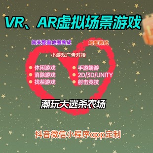VR虚拟场景游戏AR增强现实3D开发定制H5休闲游戏益智拼图找茬源码