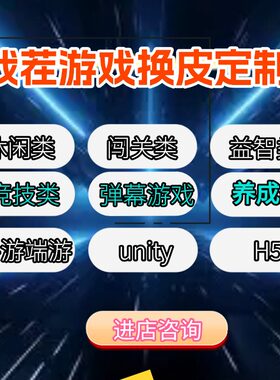 找茬养成游戏农场种植2D3D开发拼图战益智回合制双模式源码换皮