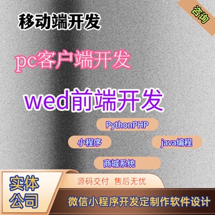 PC客户端开发APP定制源码交付医疗商城系统小程序定制官网搭建