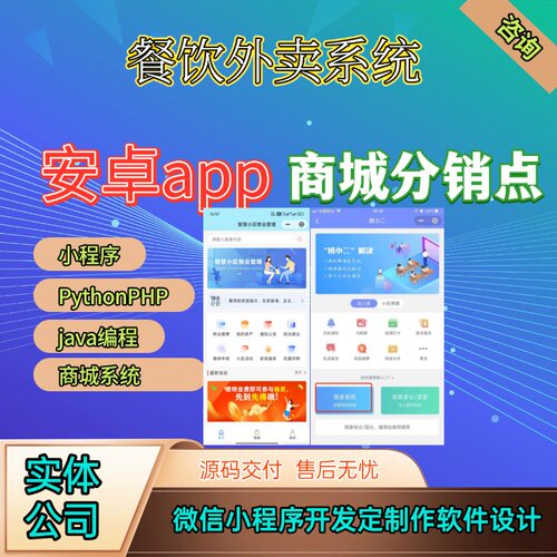 餐饮外卖系统app开发商城分销同城配送系统源码小程序软件定制