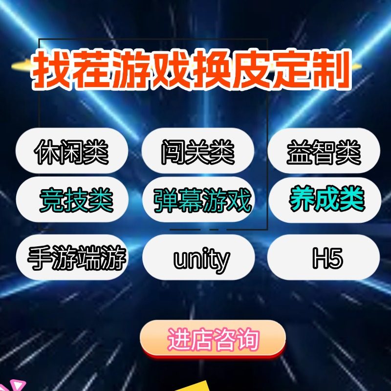 找茬养成游戏农场种植2D3D开发拼图战益智回合制双模式源码换皮