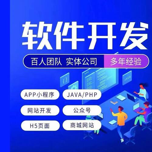 软件开发微信小程序定制JAVAPHP计算机编程游戏安卓UIapp制作