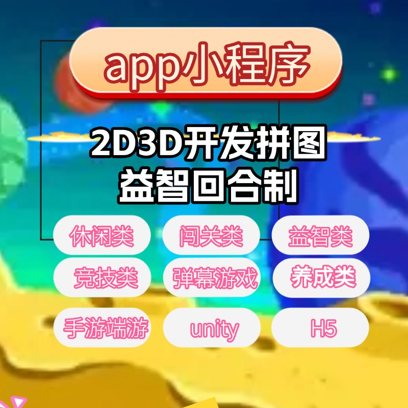 APP模拟经营游戏定制合成建造弹幕互动整蛊玩法开发对接广告联盟