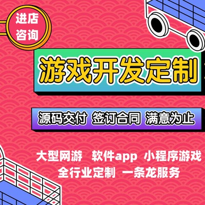 微信小程序游戏开发tg搭建H5弹幕互动app定制对接广告unity代制作