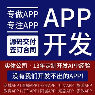 APP小程序开发定制教育医疗招聘商城家政交友物联网管理系统开发
